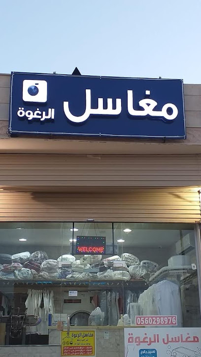 مغاسل الرغوة - Saudi Arabia|Yanbu 46511|Al Morouj|4249+44G