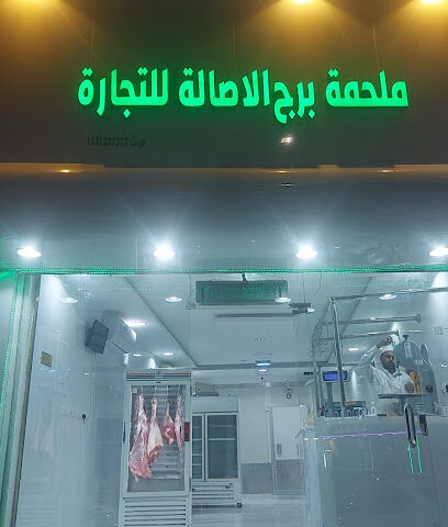 Marhma burz asala - Buraydah - +966 53 320 9473