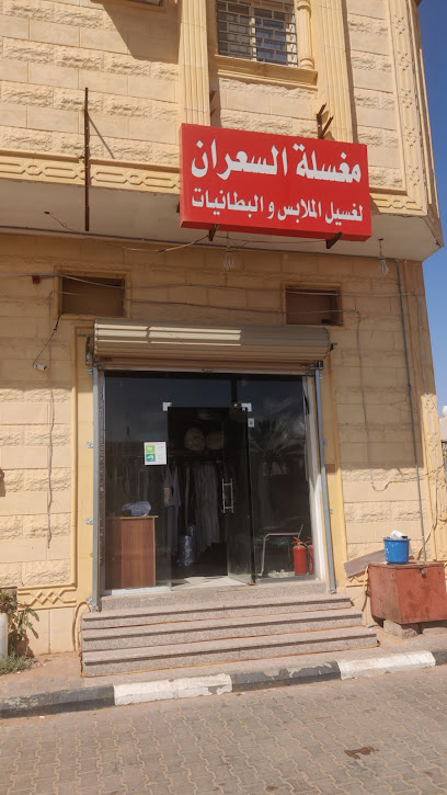 مغسلة السعران - Saudi Arabia|Sakaka 72341|King Faisal Road|X5FV+2WP