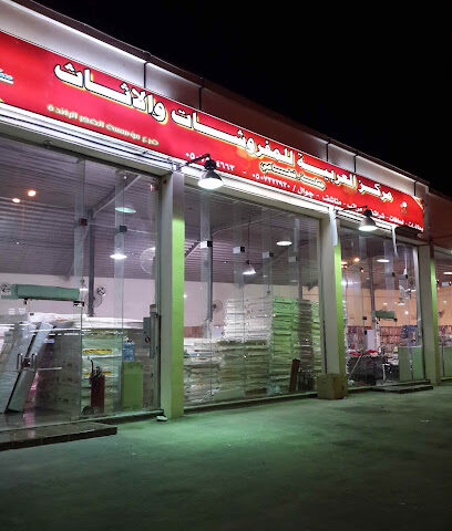 مركز العربية للمفروشات والأثاث - Abu Arish - +966 50 460 9171