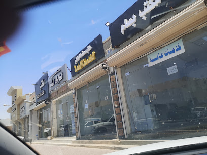 مكتب ربوع سكاكا للخدمات العامة - Sakaka - +966 58 296 4133