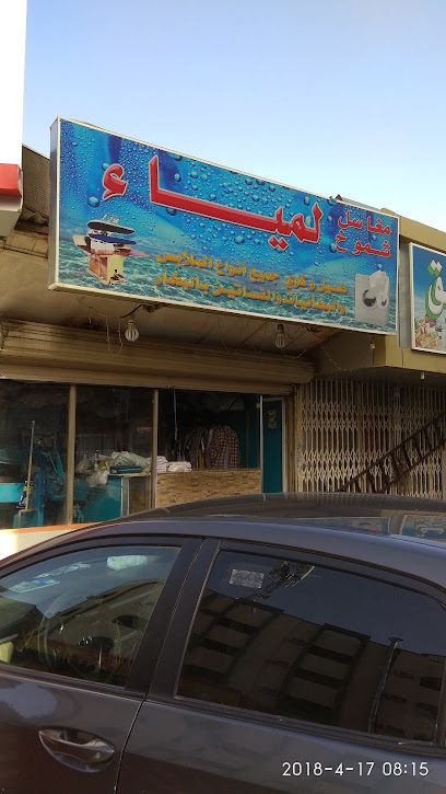 مغاسل سموخ لمياء - Al Madinah Al Munawwarah 42312