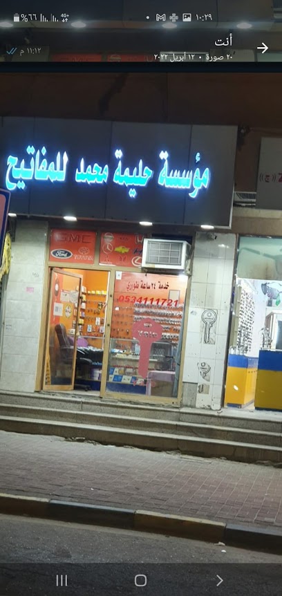 مؤسسة حليمة محمد للمفاتيح - Saudi Arabia|Al Khobar 34622|Al Khobar Al Janubiyah|Riyadh St