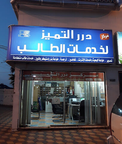 Pearls of Excellence for Student Services - Abha - +966 17 226 1149