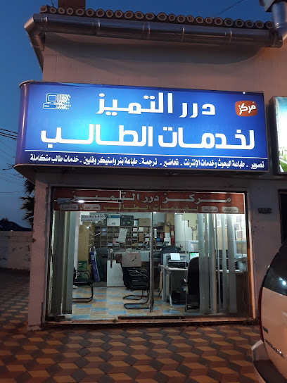 Pearls of Excellence for Student Services - Saudi Arabia|Abha 62527|8055|3938