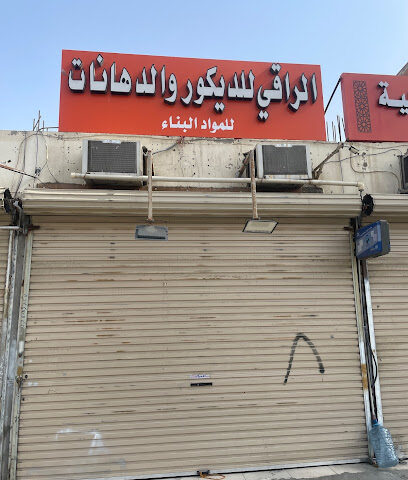 ديكورات الراقي - Mecca - +966 55 599 4702