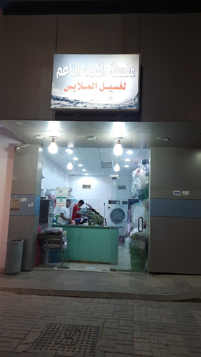 Algoton laundry - Saudi Arabia|Buraydah 52379|QBUA8820، 8820 عمر بن الخطاب، 5110|Ar Rayan
