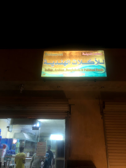 Indian And Bengali Street Food Restaurant - Saudi Arabia|Ad Dilam 16323|Sudair|X4MF+73V