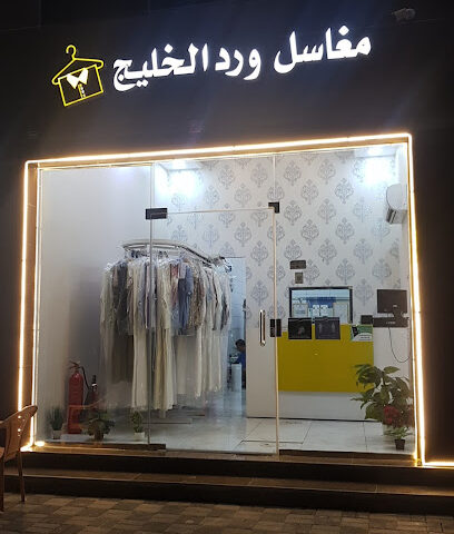 Laundry shop - Dammam -