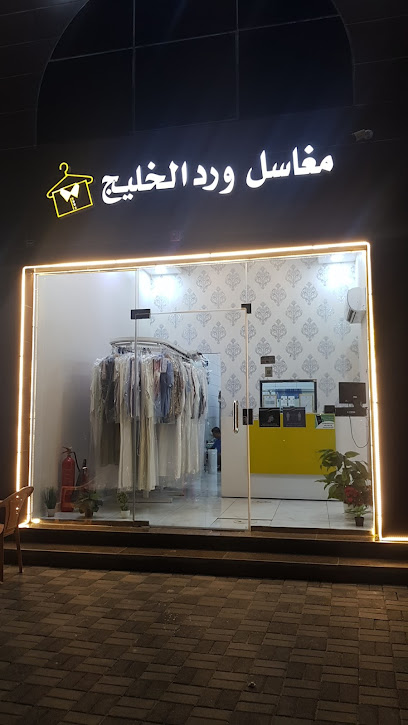 Laundry shop - Saudi Arabia|Dammam 34266|EAPA7661، 7661 عبد الرحمن بن عوف، 2848، حي|الشعلة،