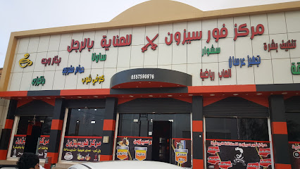 مركز فور سيزون للمساج - Arar - +966 54 081 3441