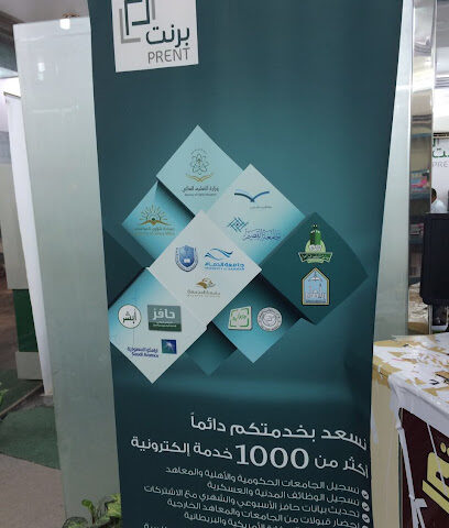 مكتبه برنت ٢ - Hafar Al Batin - +966 13 720 1628