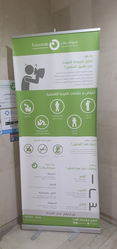 مختبرات فيوتشرلاب Futurelab - Jeddah 23323