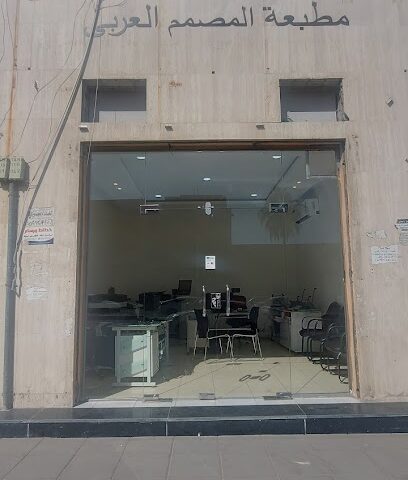 مطبعة المصمم العربي خدمات طالب - Tabuk - +966 57 320 6860