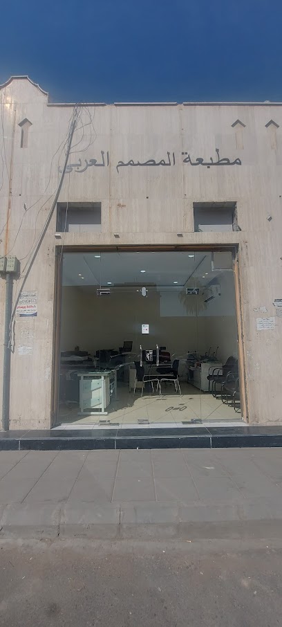 مطبعة المصمم العربي خدمات طالب - Tabuk 47312