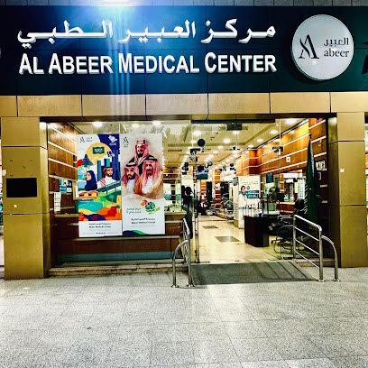 Abeer Medical Center - Batha, Riyadh مركز العبير الطبي - البطحاء، الرياض - Riyadh - +966 9200 15888