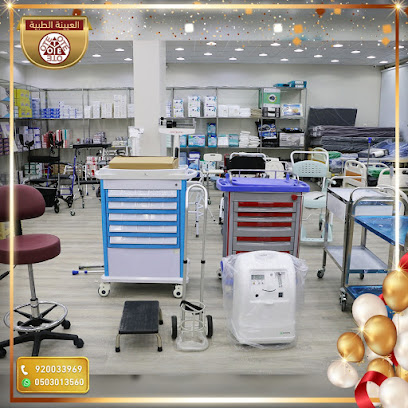 العيينة الطبية - تبوك - Tabuk - +966 9200 33969