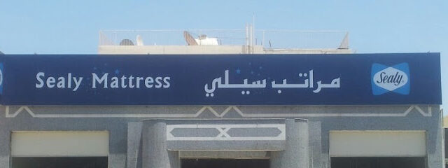 مراتب سيلي المدينة المنورة Sealy Mattress Almadinah - Al Madinah Al Munawwarah - +966 14 842 3515