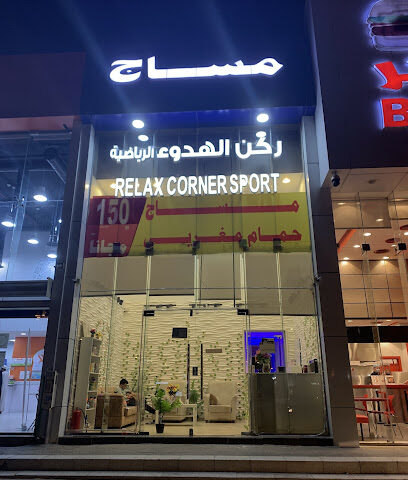 Relax corner massage center Al hazam - Riyadh - +966 56 265 6806
