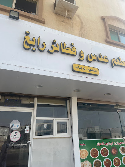 مطعم سمية للأكلات الباكستانية - Saudi Arabia|9407، الفرنيسية الشرقية، رابغ 25753 3149،