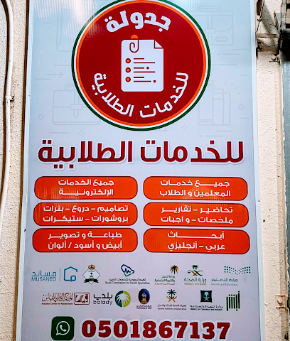 gadwlah for student’s service - Hail - +966 50 186 7137