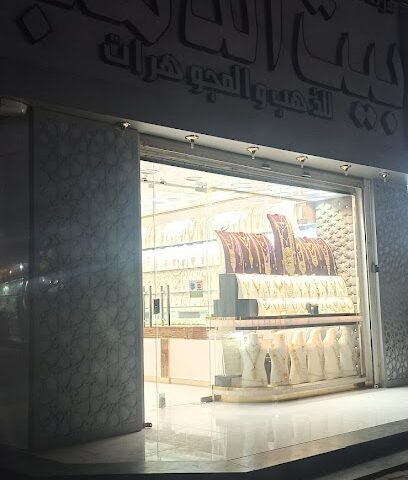 شركة اصل بيت الذهب - Baish -