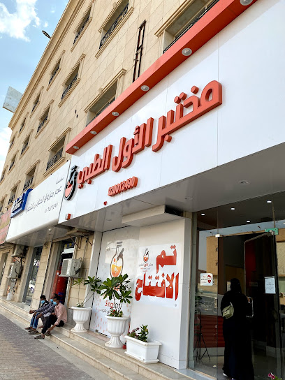 مختبر الاول الطبي - Saudi Arabia|Al Duwadimi 17452|Alaziziyah|King Abdulaziz Rd
