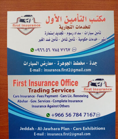 مكتب التامين الاول - Jeddah - +966 56 784 7167