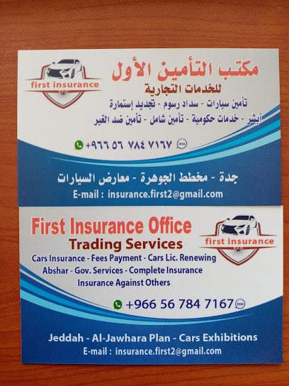 مكتب التامين الاول - Saudi Arabia|7942 حي الجوهرة، جدة 22417