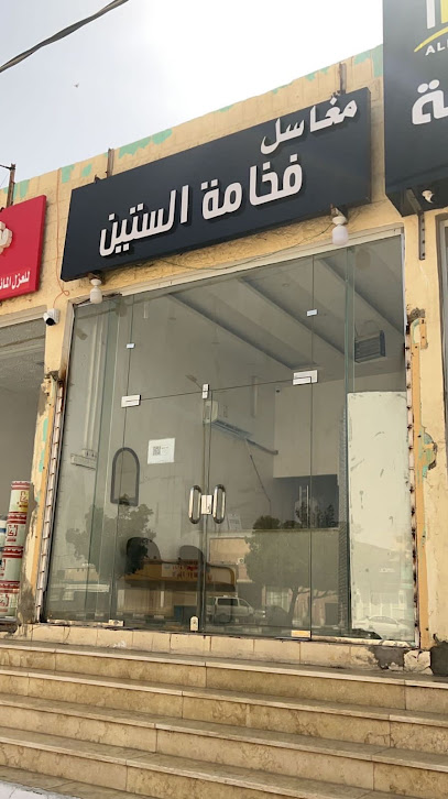 فخامة الستين - Saudi Arabia|Hafar Al Batin 39951|Al Faisaliyah|CX35+77C