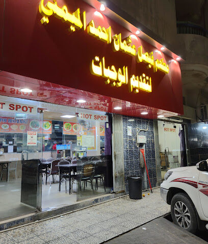 Hot Spot Restaurant - Al Khobar - +966 13 865 3609