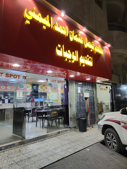 Hot Spot Restaurant - Saudi Arabia|Al Khobar 34624|Al-Thuqbah|16