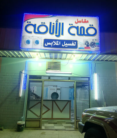 مغاسل الاناقة والتميز - Aba as Su'ud -