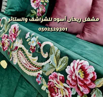 مشغل ريحان أسود للشراشف والستائر - Samtah - +966 50 252 9301