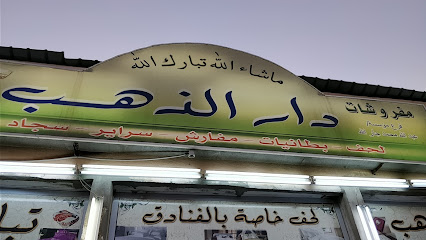 Dar Al Zahab Mattress And Comfortor - Abha -