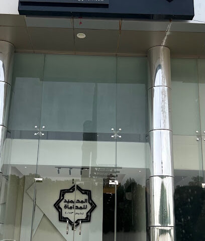 مكتب المحيميد للمحاماة - Buraydah - +966 55 766 6725