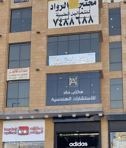 مكتب ماد للاستشارات الهندسية - Taif - +966 50 001 0277