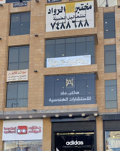 مكتب ماد للاستشارات الهندسية - Saudi Arabia|Taif 26513|Shihar