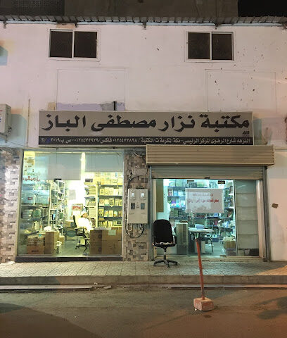 مكتبة الباز ( نزار مصطفى الباز ) - Mecca - +966 54 807 7757