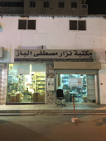 مكتبة الباز ( نزار مصطفى الباز ) - Saudi Arabia|Mecca 24221|Az Zahra|CQPV+5QF