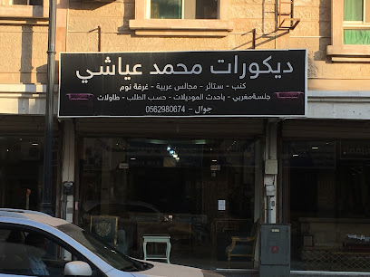 ديكورات محمد عياشي - Al Khobar - +966 56 298 0674