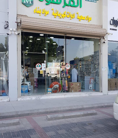 المرهون‎ - Al Qatif - +966 54 715 5086