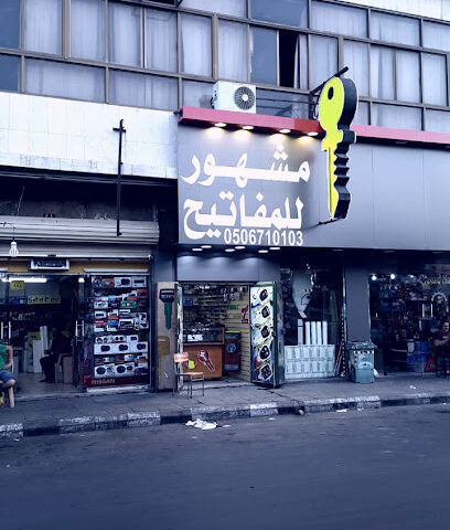 مشهور للمفاتيح - Taif - +966 50 671 0103