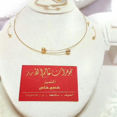 Jewelry Alapreez - Sakaka - +966 14 624 3363
