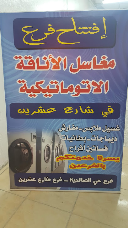 مغسلة الاناقة لغسيل الملابس - Saudi Arabia|Turaif 75314|Al Salhiyah|طريق سلطان بن عبدالعزيز