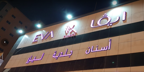 Eva clinic - Dammam - +966 9200 24041