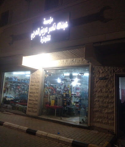 العلاج للعدد والادوات - Ar Rass -