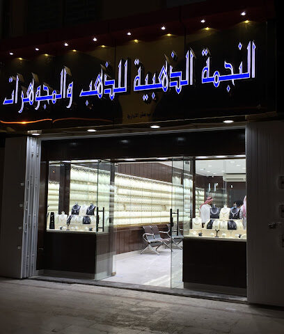 Gold Star Gold and Jewellery - Riyadh -