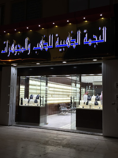 Gold Star Gold and Jewellery - Saudi Arabia|Riyadh 12261|King Fahd|6673 King Fahd Branch Rd