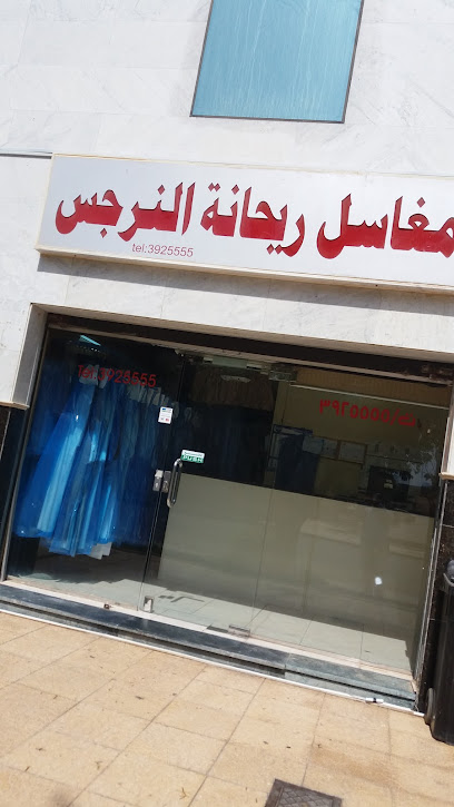 مغاسل ريحانة النرجس النموذجية 1 - Saudi Arabia|Yanbu 46452|Radwa|3716 Alsahal
